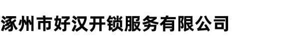 承德市永益電纜有限公司